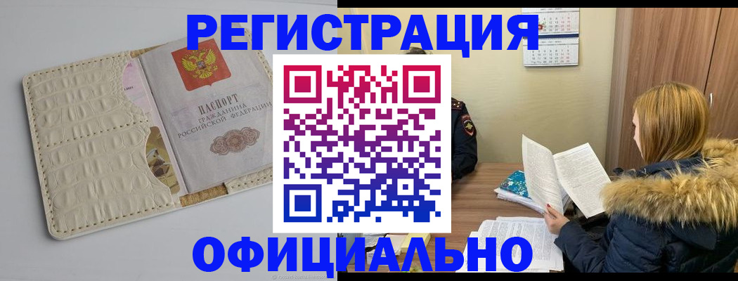прописка регистрация в Цимлянске