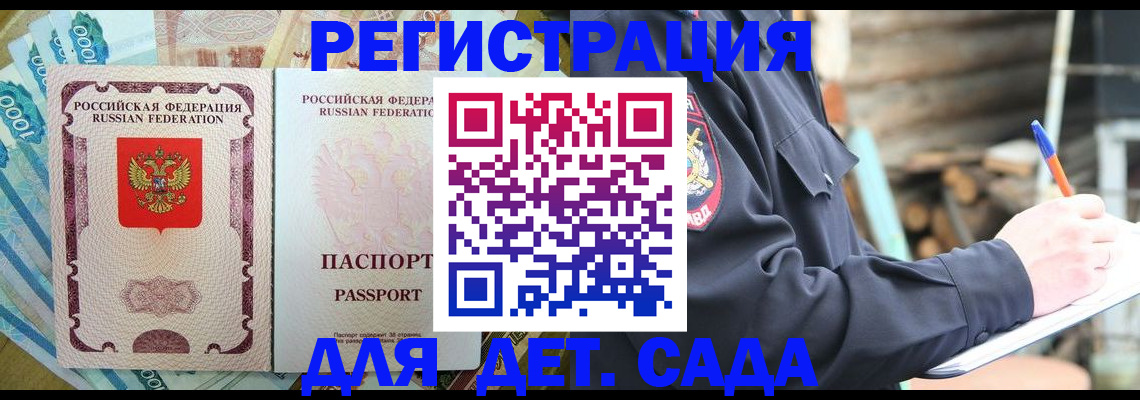 прописка иностранных граждан в Цимлянске