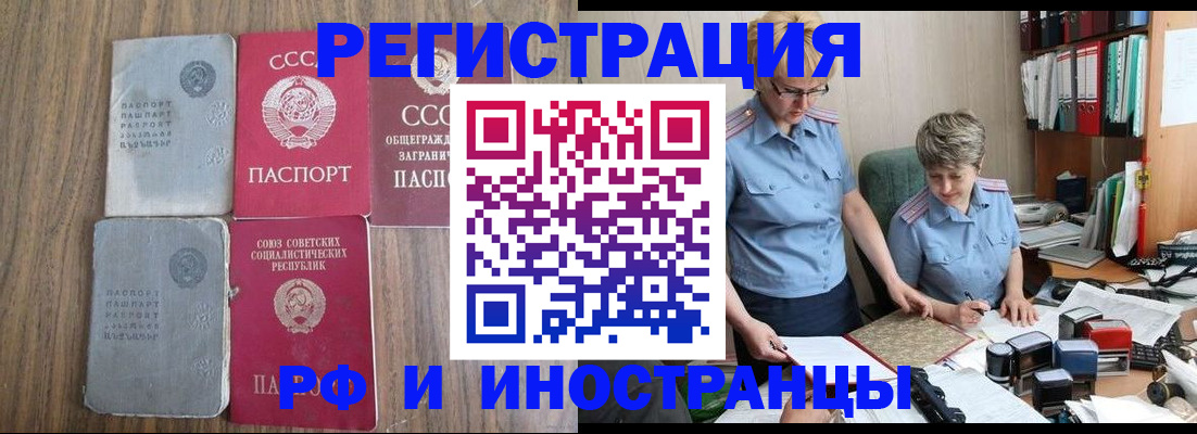 временная регистрация купить в Цимлянске