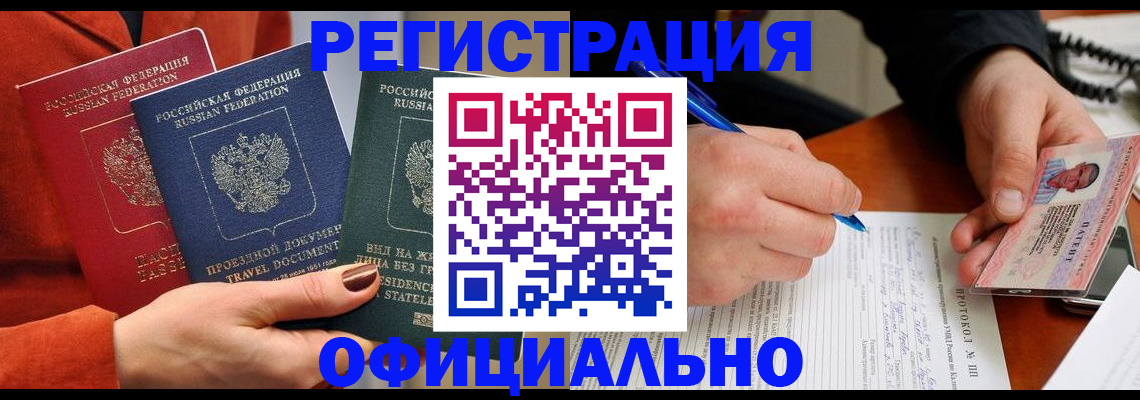 временная регистрация надежно в Цимлянске